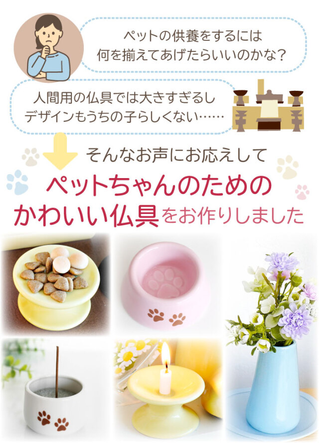 ペット 仏具 かわいい 虹の橋 足あと 5点 セット 縦型 香炉タイプ 線香