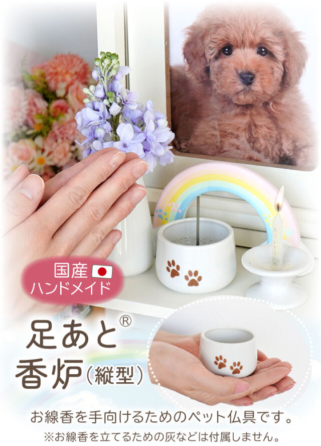 ペット 仏具 かわいい 虹の橋 足あと 香炉 線香立て 単品 陶器