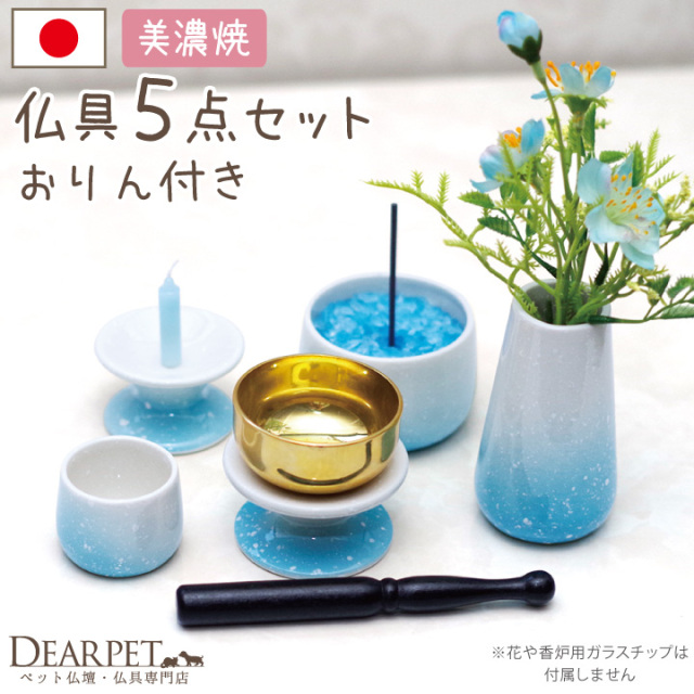 おりん付 ペット仏具セット グラデーションブルー - ペット仏壇・仏具 