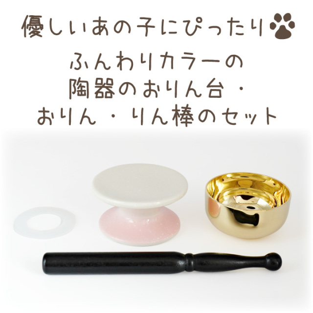 ペット仏具】ミニおりん - ペット仏壇・仏具・骨壷・位牌のディアペット