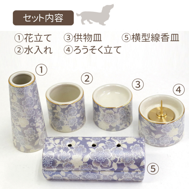ペット仏具セット 横型線香皿の5点セット 桜柄 ゆい花 - ペット仏壇