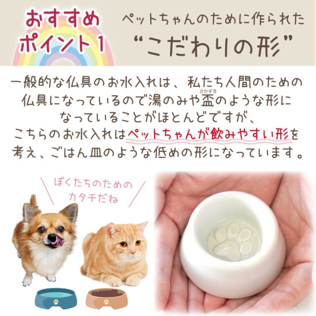 ペット仏具】虹の橋仏具 お皿 足あと - ペット仏壇・仏具・骨壷・位牌