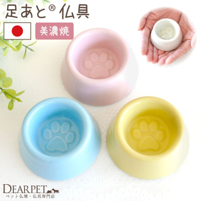ペット仏具】虹の橋仏具 お皿 足あと - ペット仏壇・仏具・骨壷・位牌