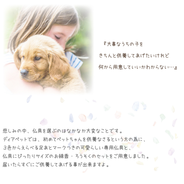 ペット仏具セット 虹の橋 ペット供養セット 虹の橋のたもと線香 ろうそく付 メモリアル 自宅 ペット供養