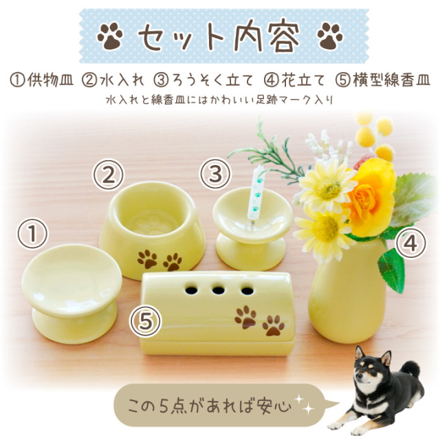 10%OFFクーポン有】ペット 仏具 かわいい 虹の橋 足あと 5点 セット