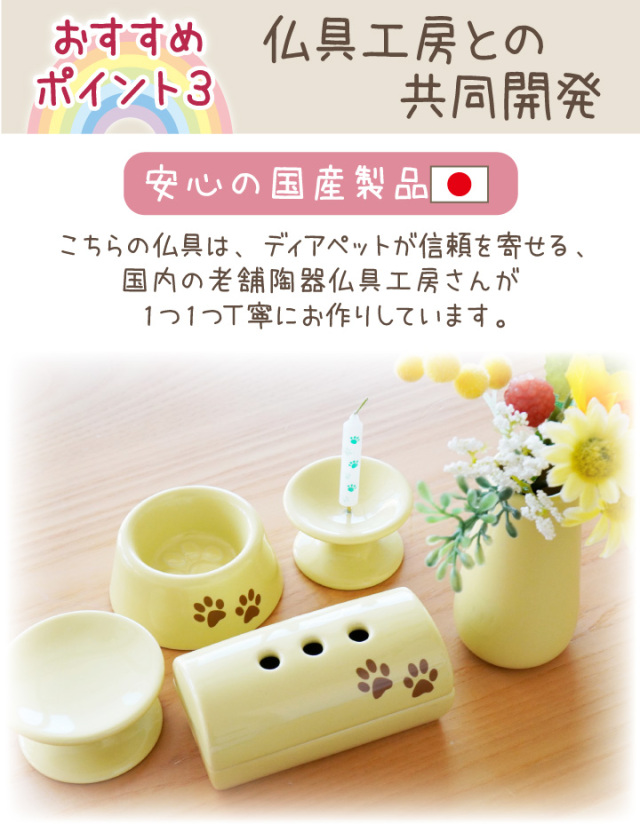 ペット 仏具 かわいい 虹の橋 足あと 5点 セット イエロー 黄 線香
