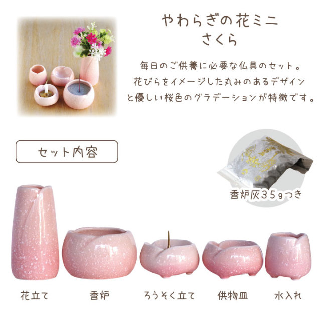 ピンクの仏具　ペット用にも ペット仏具 やわらぎの花 供物皿 さくら ピンク 国産 日本製 美濃焼