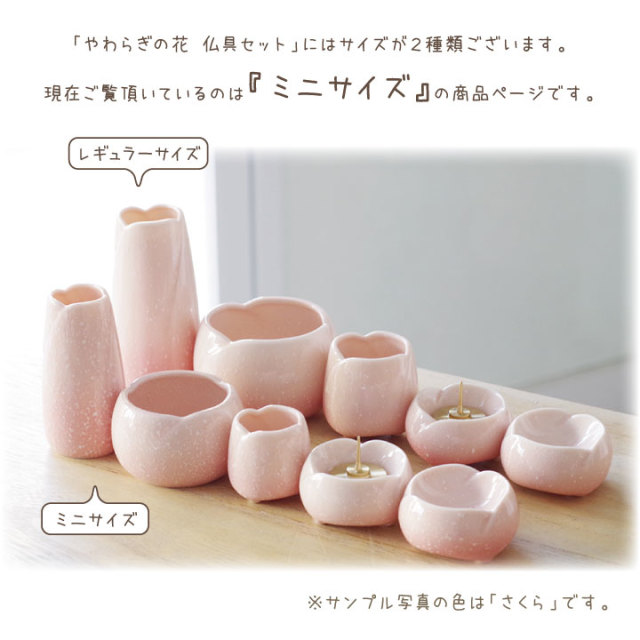 ペット仏具セット やわらぎの花 ミニ - ペット仏壇・仏具・骨壷・位牌