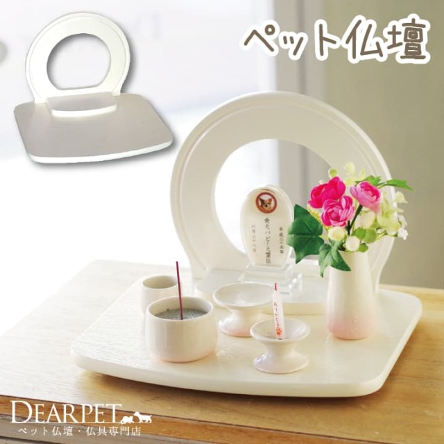 2293円 クリアランスsale!期間限定! ミニ 仏壇 セット メモリアルステージ 10点セット フルセット 虹のかなた ペット供養 ホワイト 2293円 クリアランスsale!期間限定! ミニ 仏壇 セット メモリアルステージ 10点セット フルセット 虹のかなた ペット供養 ホワイト