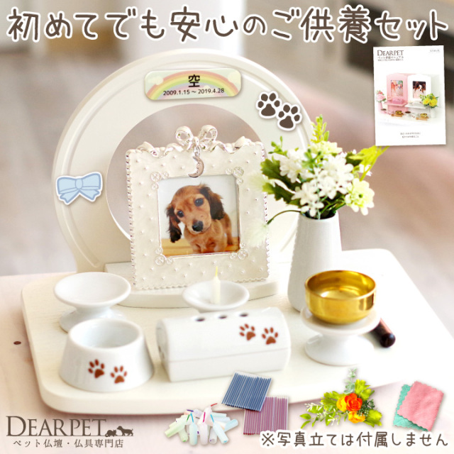 ペット 仏壇 仏具 セット 虹の橋セット1 かわいい 線香 ろうそく付 