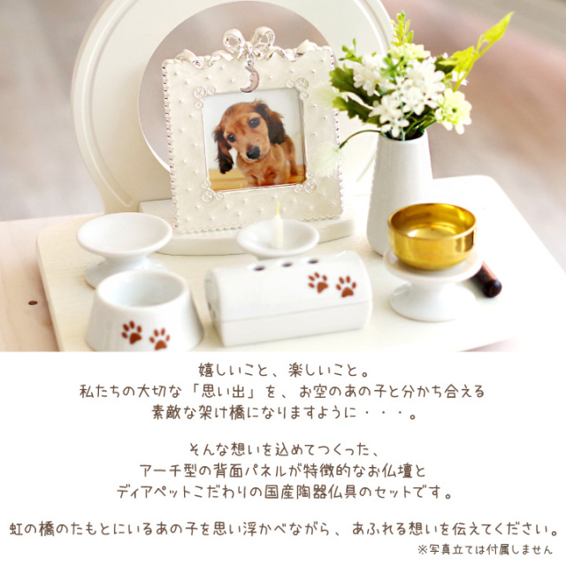 ペット 仏壇 仏具 セット 虹の橋セット1 かわいい 線香 ロウソク付 ペット供養マニュアル プレゼント 初めて 安心 ディアペット ペット位牌 祭壇