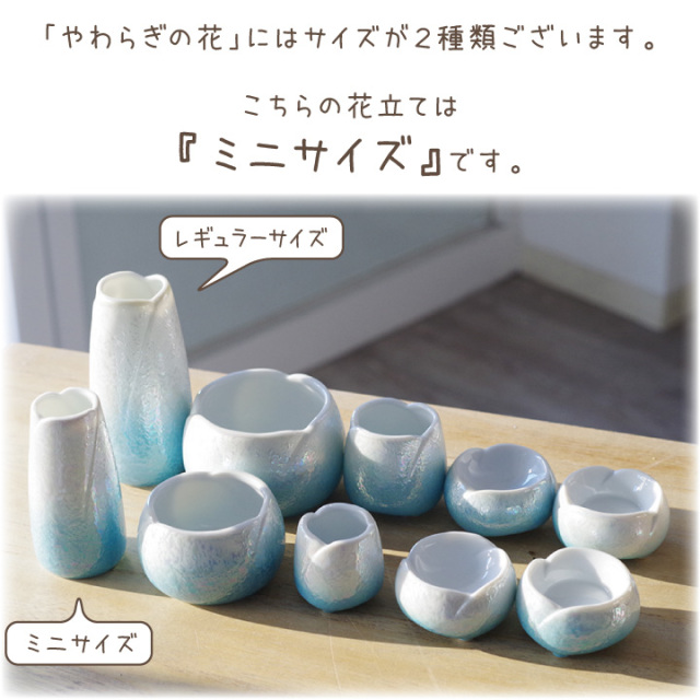 ペット仏具 やわらぎの花 花立 ラスターブルー 小 ミニ 水色 国産 日本