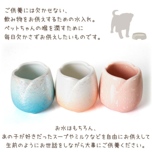 ペット仏具 やわらぎの花 水入れ さくら 小 ミニ ピンク 国産 日本製