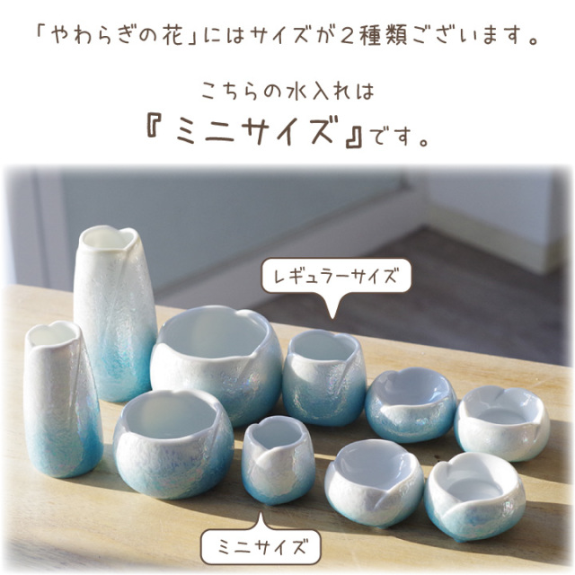 ペット仏具 やわらぎの花 水入れ ラスターブルー 小 ミニ 水色 国産