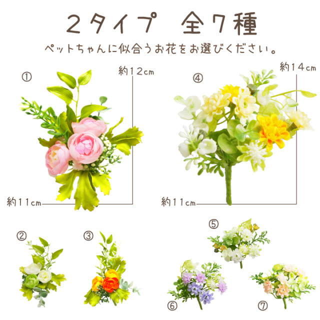 ペット仏具 造花 ミニフラワー お供え アーティフィシャルフラワー ピンク イエロー ラベンダー ホワイト オレンジ