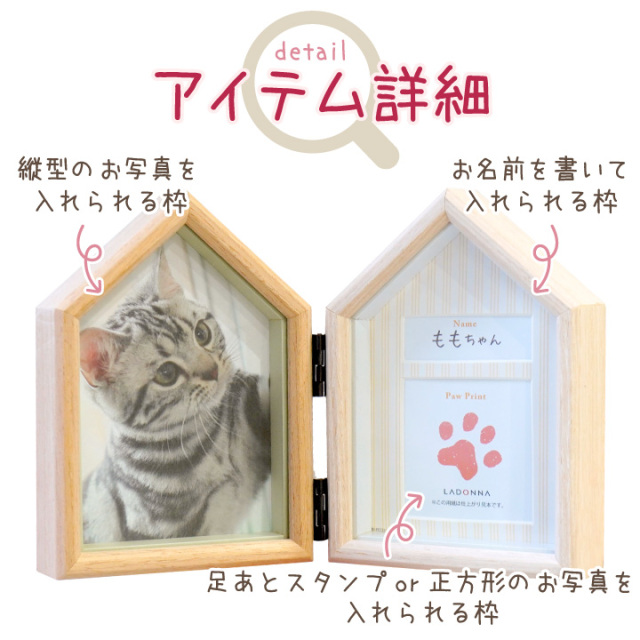 ペット仏具 おうち型 足あととお名前が入る 木製 フォトフレーム 写真