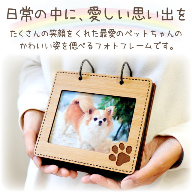 ペット仏具 足あと 写真立て アルバム型 フォトスタンド 木製 フォト