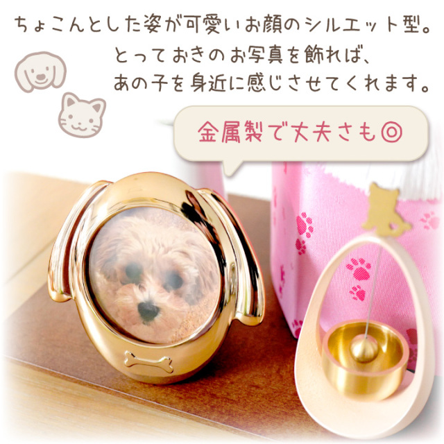 ペット仏具 いぬ ねこ メタル フォトフレーム 写真立て かわいい 犬 猫