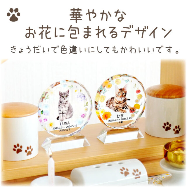 ペット位牌 エレガントサークルクリスタル - ペット仏壇・仏具・骨壷