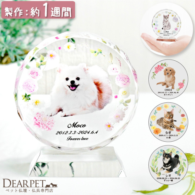 ペット位牌 エレガントサークルクリスタル - ペット仏壇・仏具・骨壷