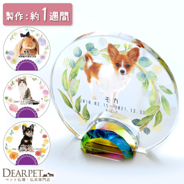 ペット 位牌 ペタルクリスタル 写真 名前 年月日 メッセージ 花柄 フラワー 植物 ボタニカル