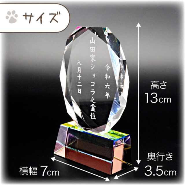 ペット 位牌 クリスタル Y8 大 ラージ シンプル レーザー サンド 縦