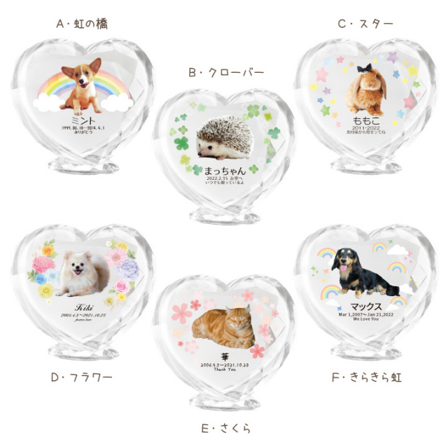ペット 位牌 プリマクリスタル 写真 名前 年月日 メッセージ ハート型