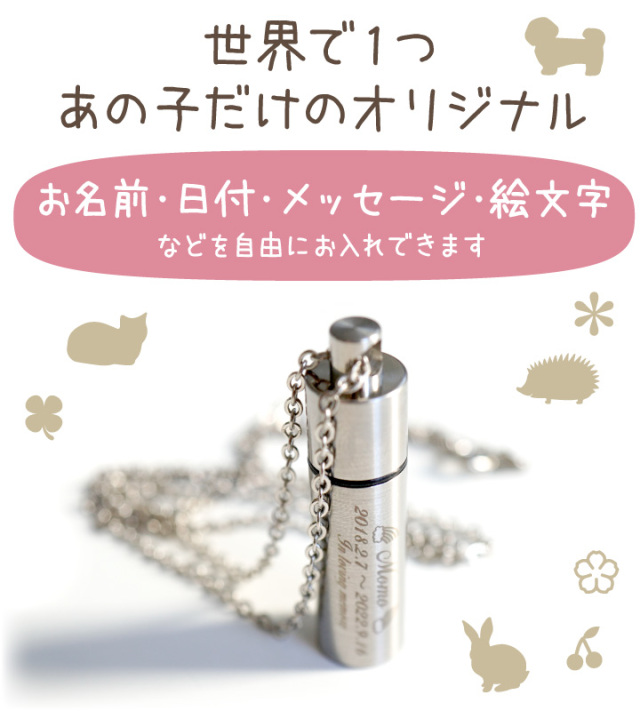 3行刻印 遺骨ペンダント キーホルダー 名入れ ステンレス ガラス管入り