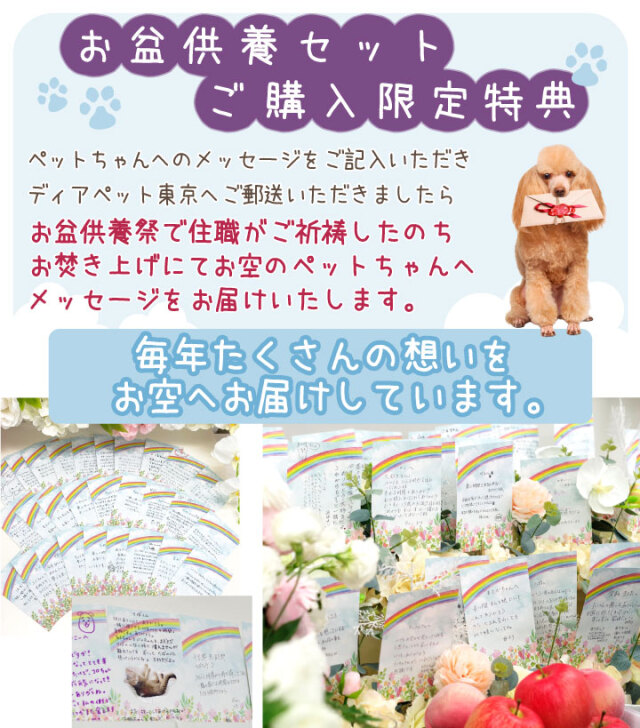 ペット供養 ペット用お盆お迎えセット -ペット仏壇・仏具・骨壷・位牌