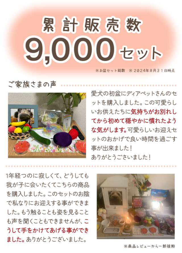 ペット供養 ペット用お盆お迎えセット ペット仏壇 仏具 骨壷 位牌のディアペット