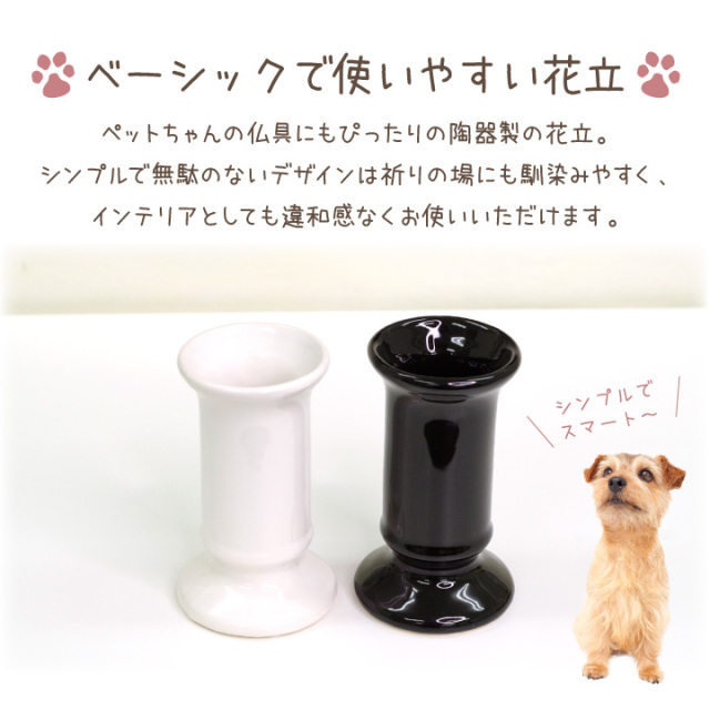 ペット仏具 花立 12cm フラワーベース 一対 2本 セット ホワイト