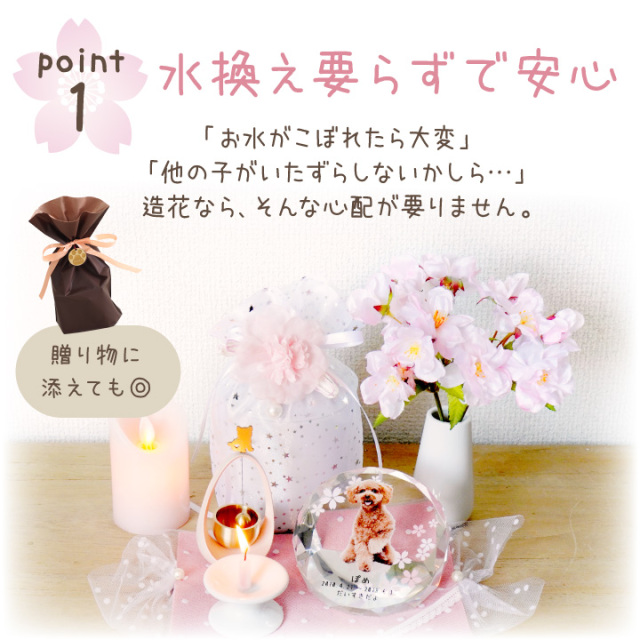 ペット仏具 お供え さくら 桜 造花 ピック 1束3本セット