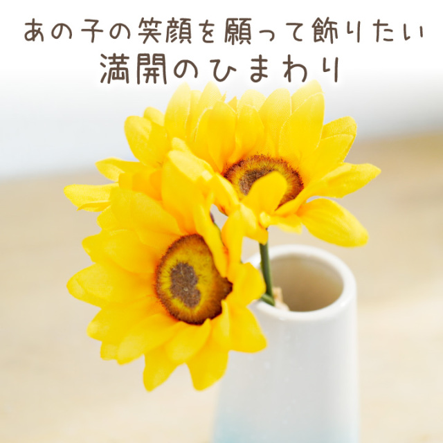 ペット仏具 お供え ひまわり 造花 ピック 1束3本セット アーティ