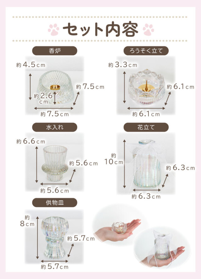 限定セール】ペット仏具 オリジナル ガラス ペット 仏具 5点 セット