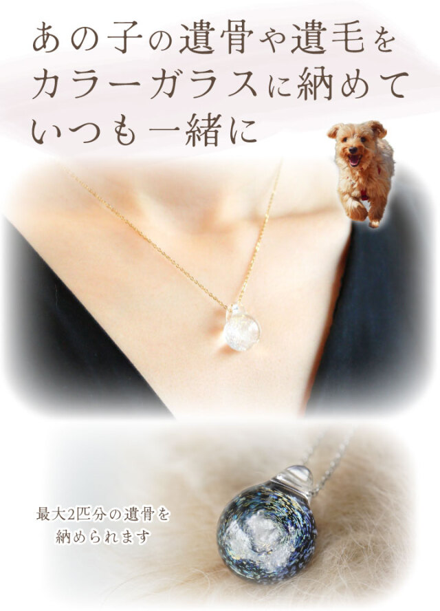 ペット 遺骨 ネックレス DEAR ディア 