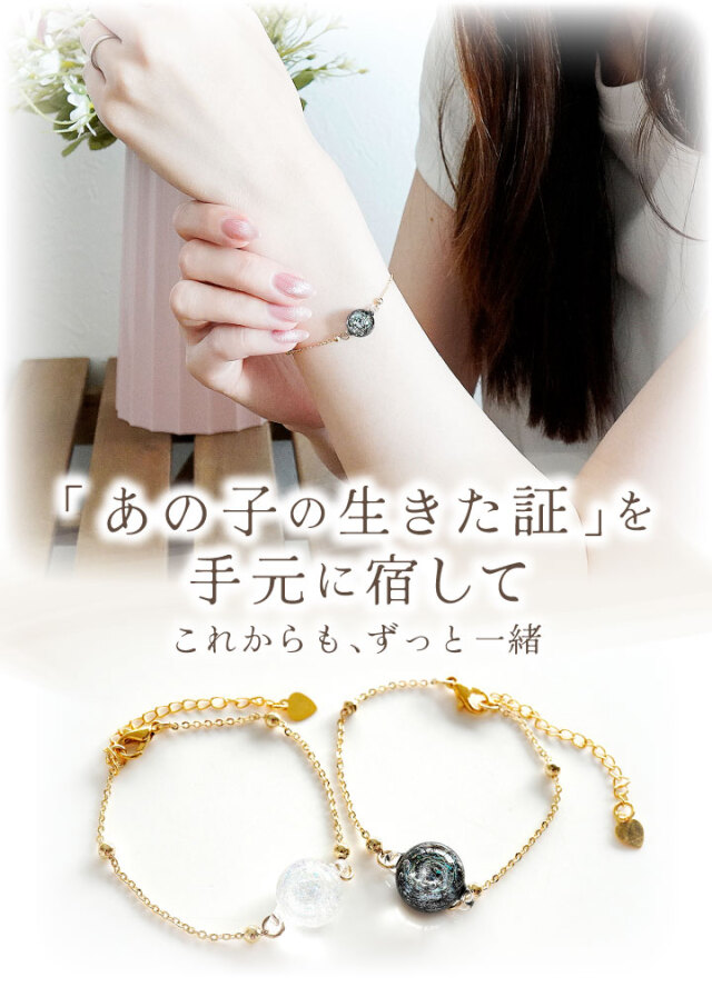 9月中は10 OFF ペット 遺骨ブレスレット DEAR ディア TSUMUGI グリマー ブレスレット ガラス 封入 遺骨ジュエリー ペット ジュエリー ガラス玉 TJ13