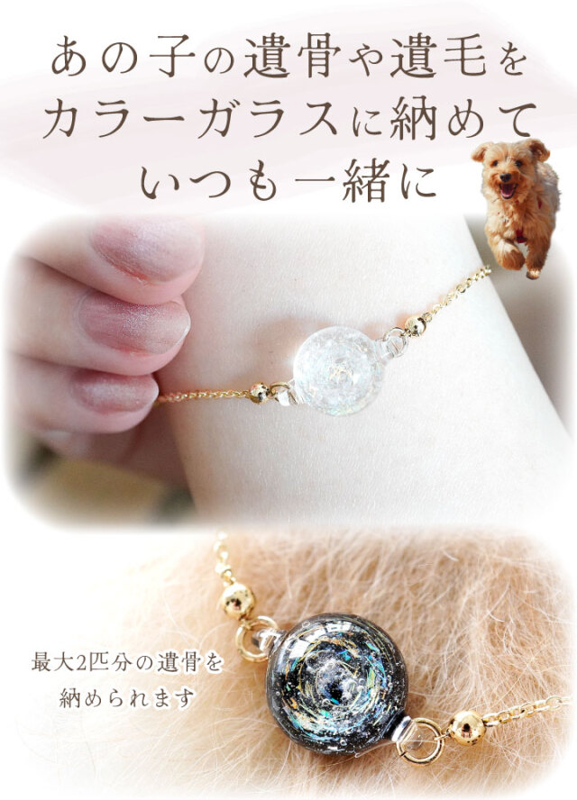 ペット 遺骨ブレスレット DEAR ディア 