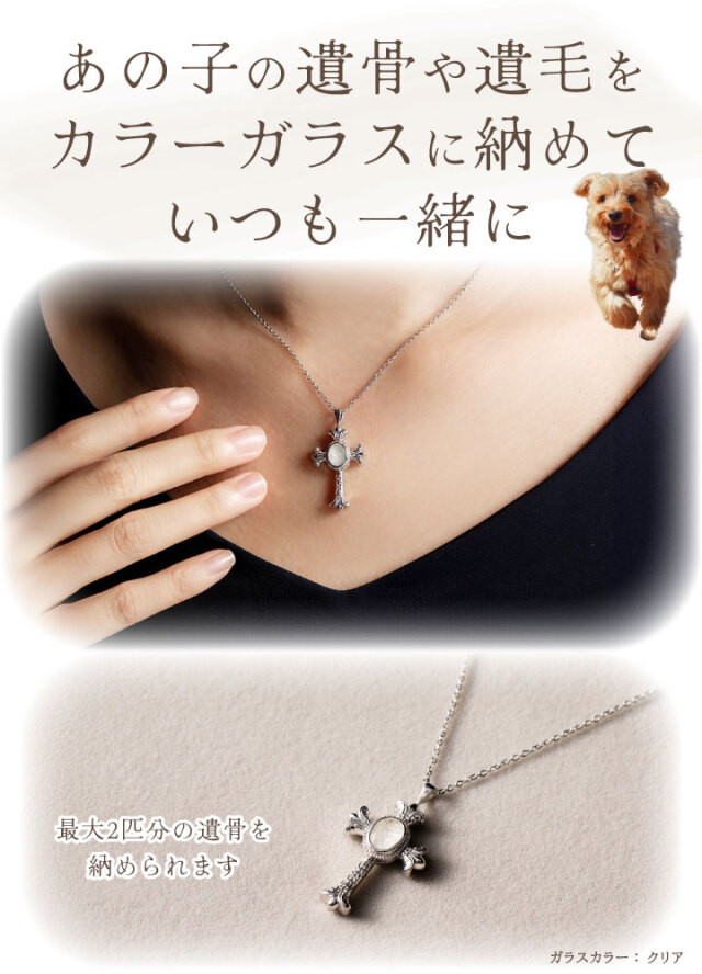 ペット 遺骨 ネックレス DEAR ディア 