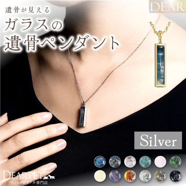 ペット 遺骨 ネックレス DEAR ディア 