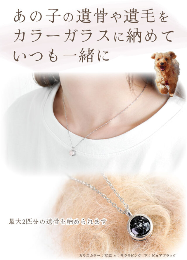 ペット 遺骨 ネックレス DEAR ディア 