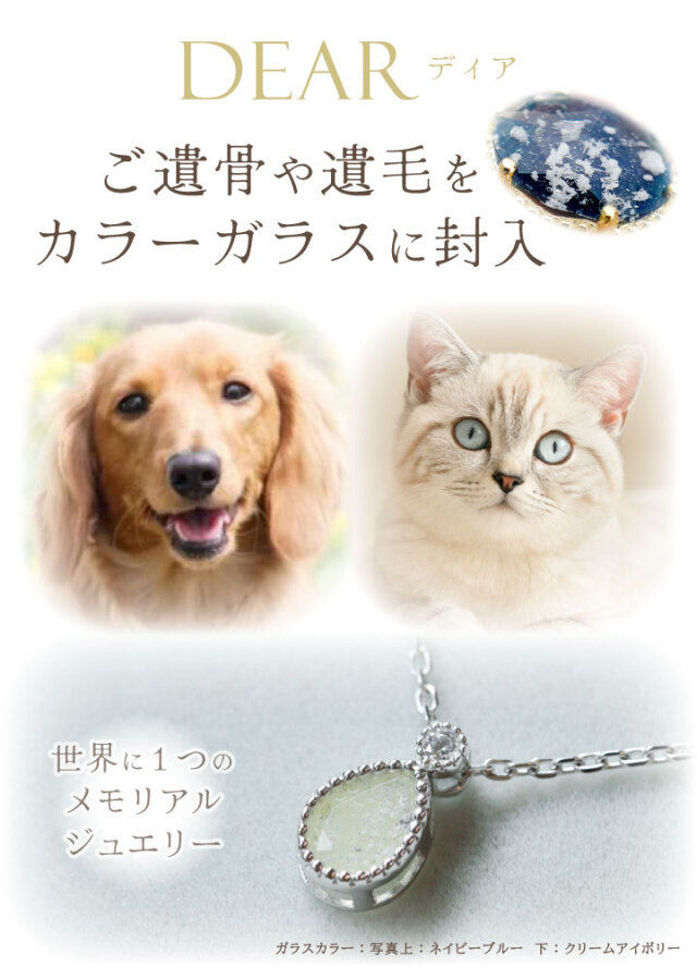 ペット 遺骨 ネックレス DEAR ディア 