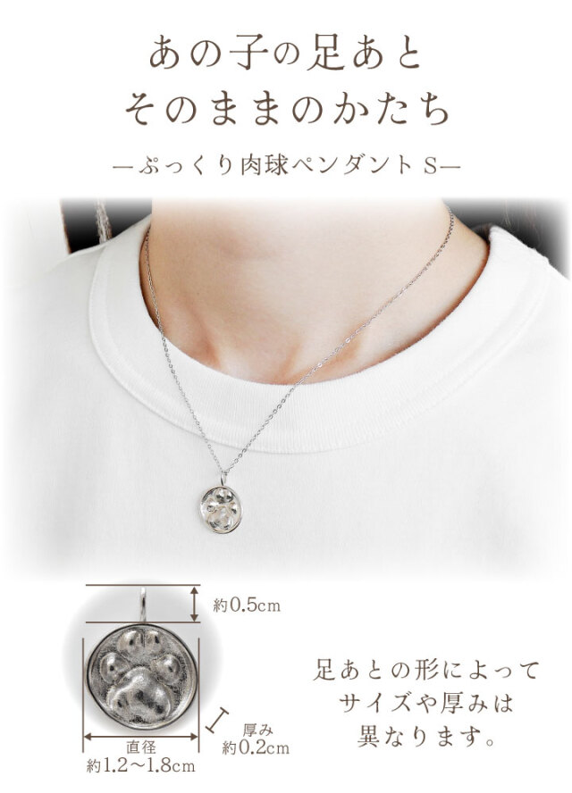 クーポンで10%OFF】ペット 足あと ぷっくり 肉球 ペンダント S 小 DEAR