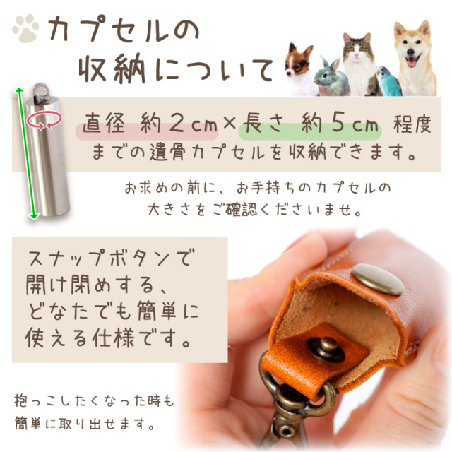 遺骨カプセル ケース 本革 国産 レザーケース 無地タイプ キーホルダー