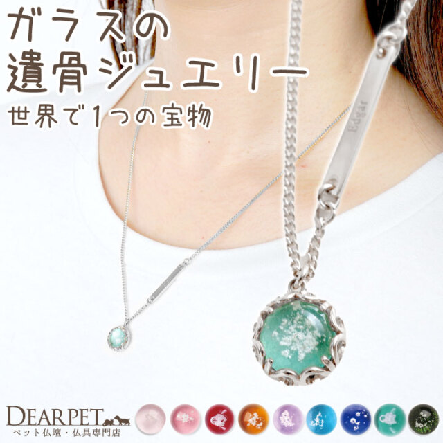 ペット 遺骨ペンダント ガラス 円形 サークル ペンダント ネーム  