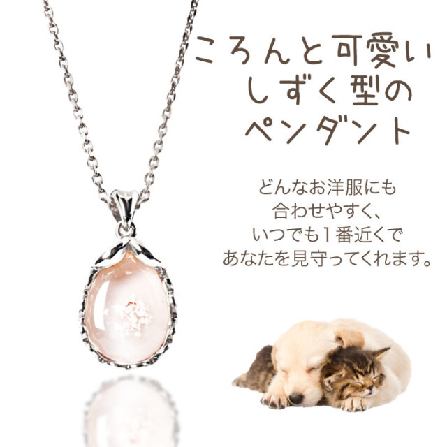 10%OFF】ペット 遺骨ペンダント ガラス ドロップ ペンダント