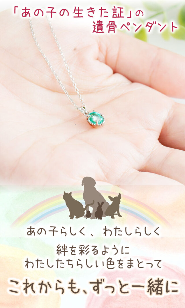 ペット 遺骨ペンダント ガラス エリクス ペンダント ネックレス