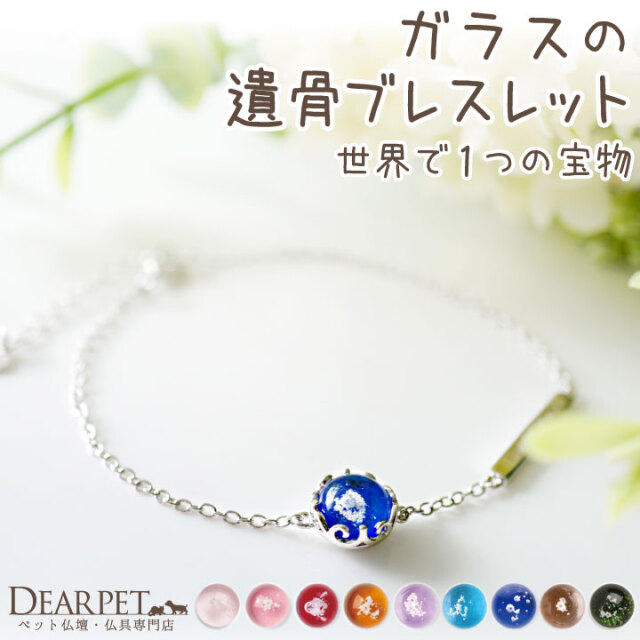ペット 遺骨ブレスレット サークル ブレスレット ダイヤ ネーム 