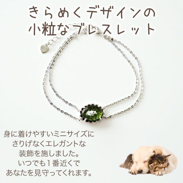 ペット 遺骨ブレスレット オーバル ブレスレット 遺骨ジュエリー 名 