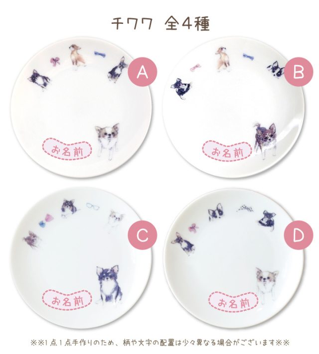 ペット仏具 かわいい チワワ 名前入り ドッグ プレート