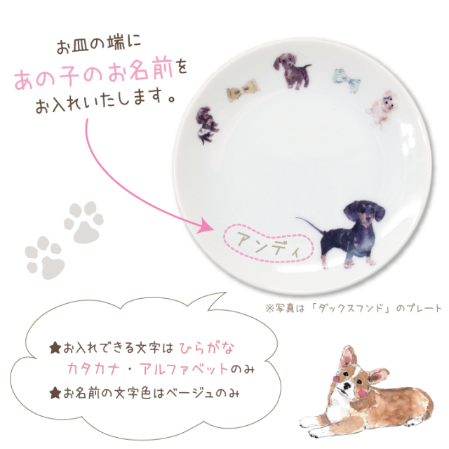 ペット仏具 かわいい パピヨン 名前入り お供え 供養皿 ドッグ 